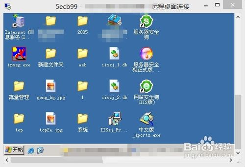 windows8系統裡怎麼打開遠程桌面