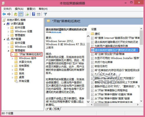 關閉過期的Win8動態磁貼推送通知