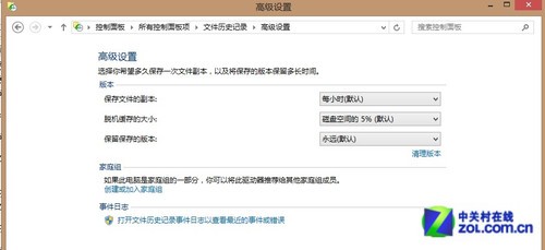 Win8大百科55期：開啟Win8自動備份功能 