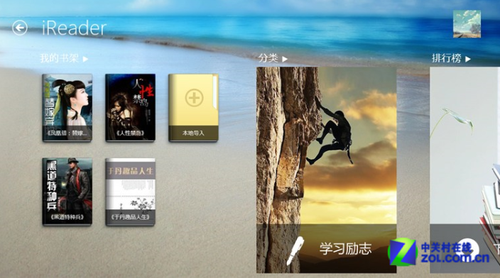 Win8軟件精選： 