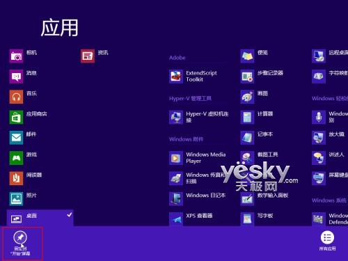 誤刪Win8開始屏幕“桌面”磁貼怎麼辦？