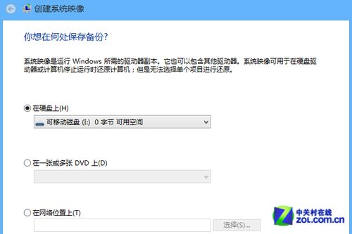 Win8系統技巧之系統備份及磁盤分區