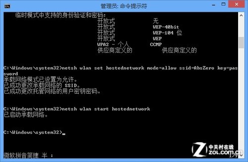 Win8系統虛擬熱點共享上網的設置方法 