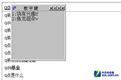 Win8軟件摸底：PC輸入法軟件兼容性測試 