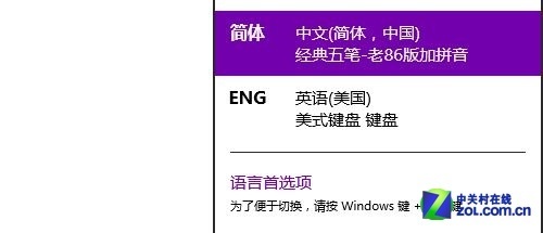 Win8軟件摸底：PC輸入法軟件兼容性測試 