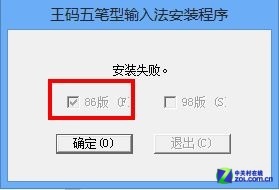 Win8軟件摸底：PC輸入法軟件兼容性測試 