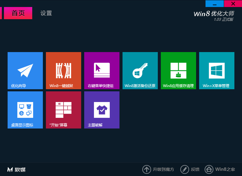 Win8越獄和離線安裝軟件教程 