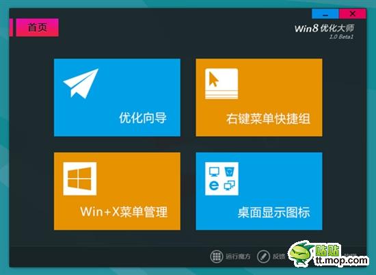 如何找回Windows 8開始按鈕和開始菜單？教你幾招