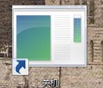 給Windows 8添加關機/重啟/注銷按鈕