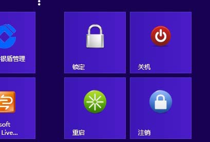 給Windows 8添加關機/重啟/注銷按鈕