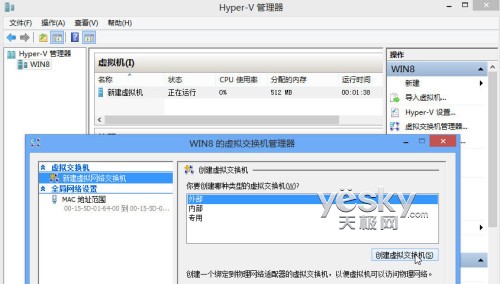 開啟Windows 8自帶Hyper-V功能創建虛擬機