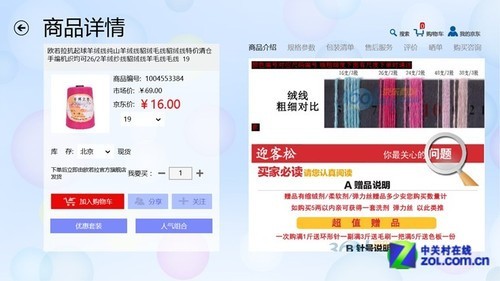 Surface網購必備 Win8版京東商城評測 