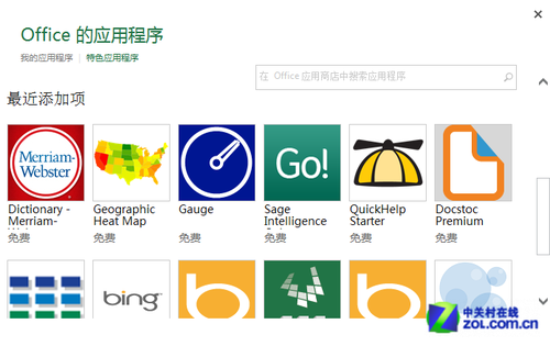 Office2013辦公新體驗 