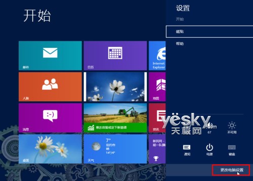 鎖不住的精彩 玩轉Windows 8系統個性鎖屏