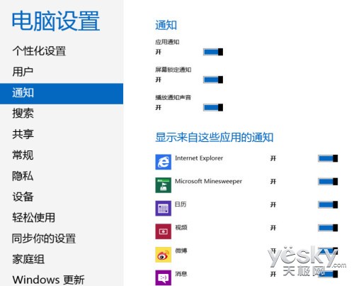 Windows 8強大通知功能與相關設置管理
