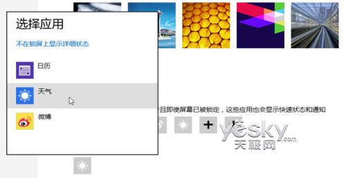 鎖不住的精彩 玩轉Windows 8系統個性鎖屏