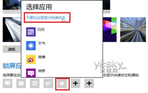 鎖不住的精彩 玩轉Windows 8系統個性鎖屏