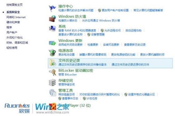 Win8文件歷史記錄備份功能圖文詳解