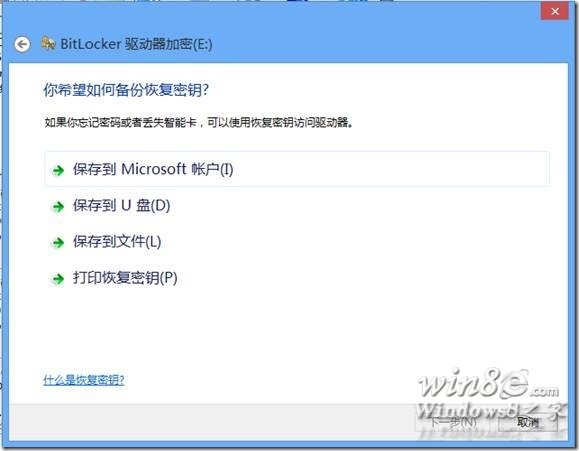 Windows8系統機密文件存儲方法