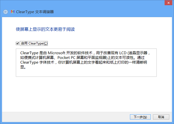 Win8重置ClearType實用設置技巧 