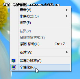 就要與眾不同 個性化你的Win8桌面圖標