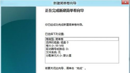 Win8系統創建/刪除/格式化分區圖-10