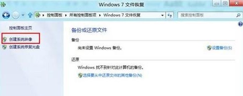 Windows8系統備份教程