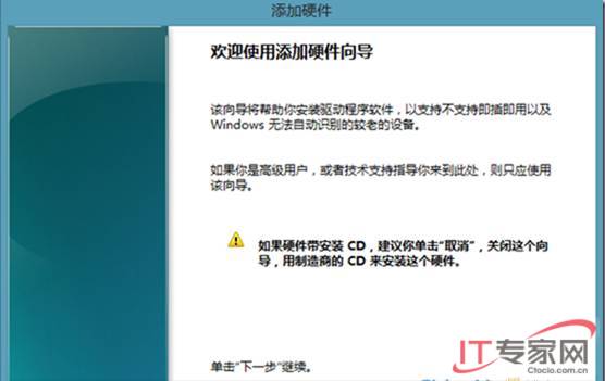 Windows 8上安裝本地回環網卡