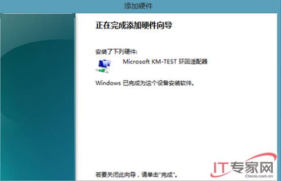Windows 8上安裝本地回環網卡