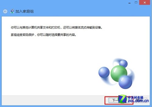 Win8大百科23期：Win8家庭組/文件共享 