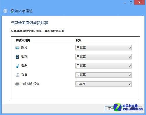 Win8大百科23期：Win8家庭組/文件共享 