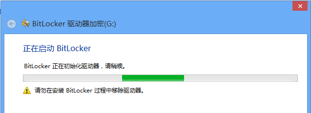 6286984etcf616b6a4214690 Windows 8 Bitlocker驅動器加密   保護U盤中的資料