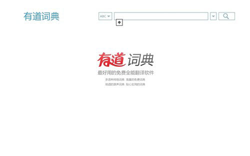 有道詞典Win8版體驗 跟進潮流不松懈 