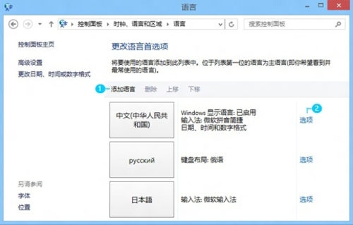 輕松搞定Windows 8系統中的多種語言 