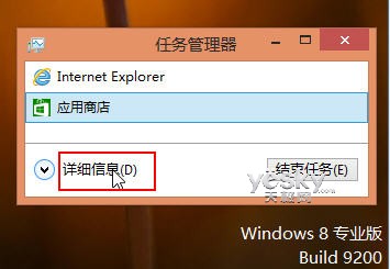 體驗Windows 8操作系統全新任務管理器