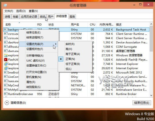 體驗Windows 8操作系統全新任務管理器