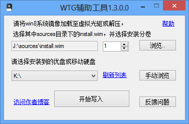 將win8裝進優盤 教程