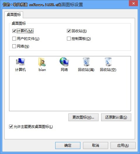 Win8系統桌面如何添加計算機圖標