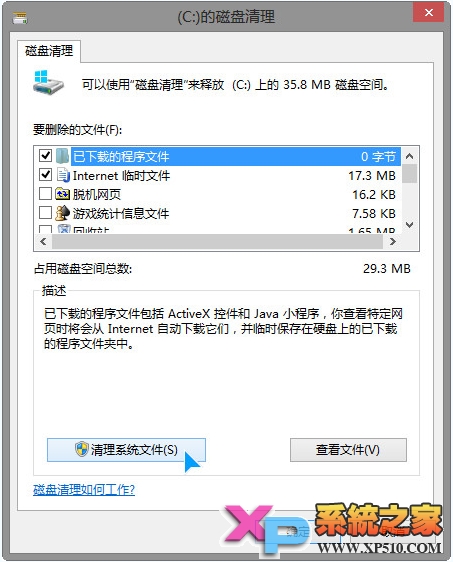 快速清除Win8中的Windows.old節省磁盤空間