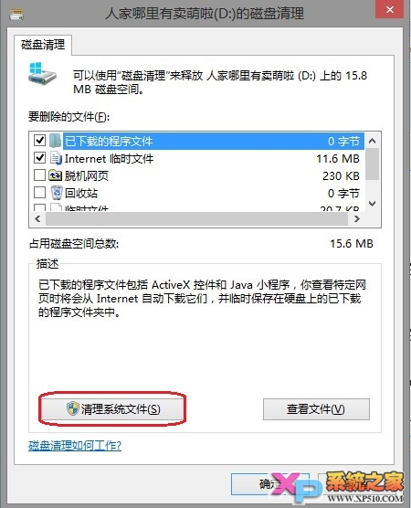 windows8系統維護小技巧 教程