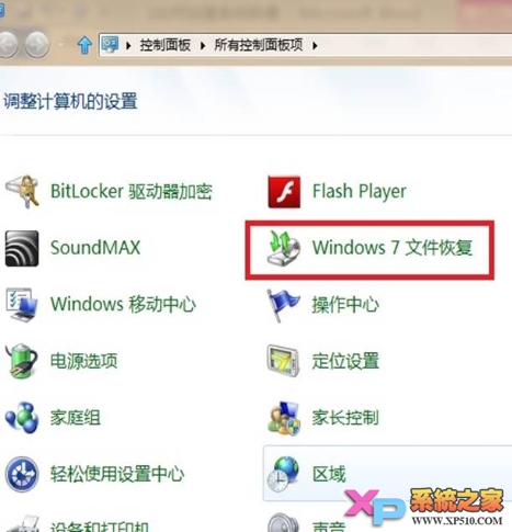 Win8系統映像文件創建方法