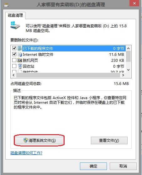 Windows 8系統維護3個小技巧 教程