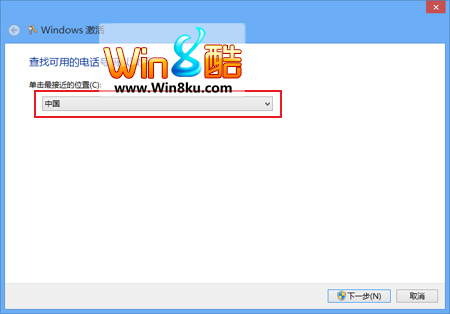 Win8電話激活詳細指南