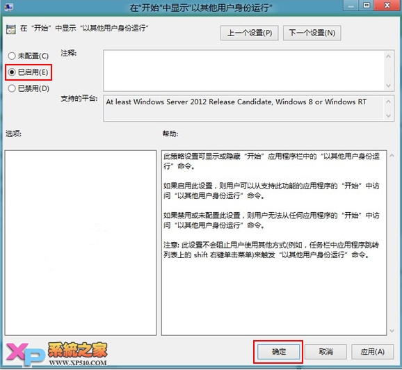 Win8系統Metro界面下如何用其他用戶運行程序