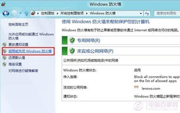 啟用或關閉Win8防火牆設置