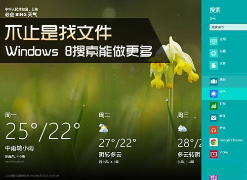 Win 8搜索能做更多 不止是找文件 教程