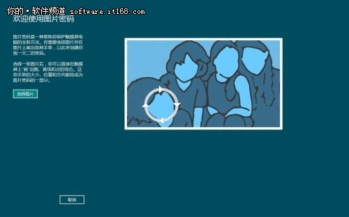Win8圖片密碼怎麼設置，圖片密碼使用技巧