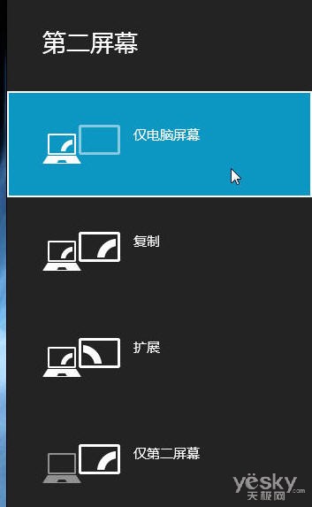 怎麼切換Win8的屏幕