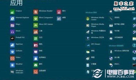 windows 所有應用程序管理界面