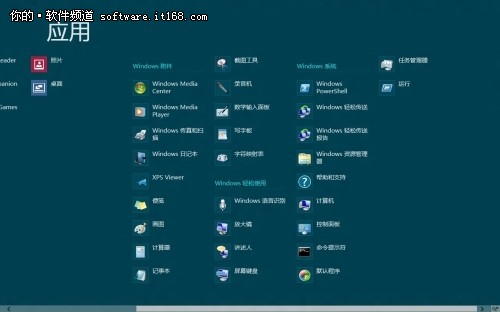 微軟Win8系統開始屏幕應用管理實用技巧